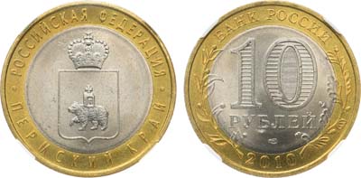 Лот №1483, 10 рублей 2010 года. Серия 