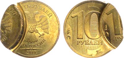 Лот №1485, 10 рублей 2010 года. СПМД. Брак.