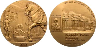 Лот №1504, Медаль 2012 года. 100 лет Государственному музею изобразительных искусств им. А.С. Пушкина.