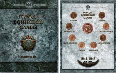 Лот №1508, Набор монет 2013 года. Серия 