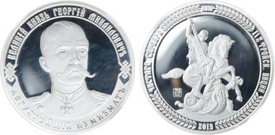 Лот №1524, Медаль 2019 года. Великий князь Георгий Михайлович - Августейший нумизмат 1863-1919 гг. В слабе ННР PF 70.
