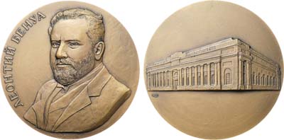 Лот №1535, Медаль 2021 года. Леонтий Николаевич Бенуа.