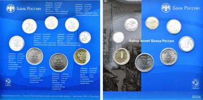 Лот №1538, Набор монет 2024 года. Госбанка России СПМД.