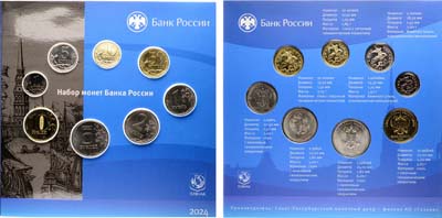 Лот №1539, Годовой набор монет 2024 года. СПМД (в буклете).