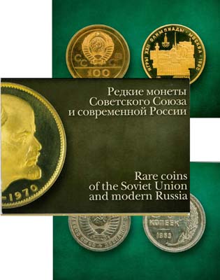 Лот №1544,  Набор из 14 открыток. Редкие монеты Советского Союза и современной России (на рус. и англ. яз.).