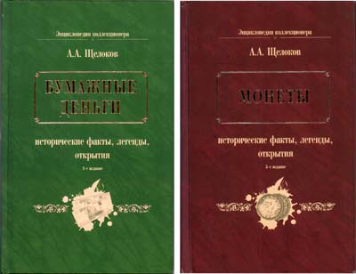 Лот №1585,  Комплект из 2 книг А.А. Щелокова.