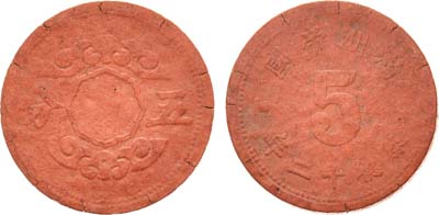 Лот №272,  Маньчжоу-Го. Японская оккупация Манчжурии. 5 фэней 1944 года.