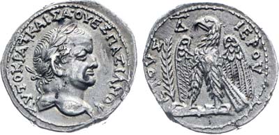Лот №45,  Римская империя. Провинция Сирия.  Антиохия на Оронте. Император Веспасиан. Тетрадрахма 71-72 гг.