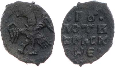 Лот №484,  Объединённая Северо-Восточная Русь. Царь Иван Васильевич Грозный. Пуло 1533-1547 гг.