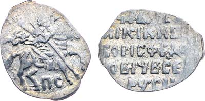 Лот №492,  Объединённая Северо-Восточная Русь. Царь Борис Федорович Годунов. 1 копейка 1598-1605 гг.
