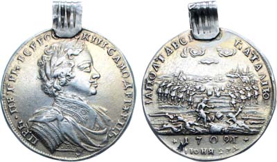 Лот №508, Наградная медаль 1709 года. За сражение при Полтаве, 27 июня 1709 г.