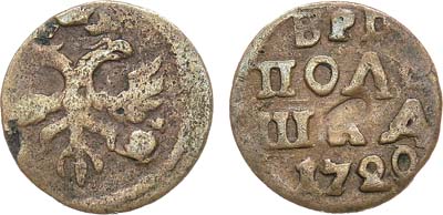 Лот №519, Полушка 1720 года.