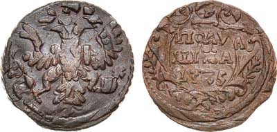 Лот №553, Полушка 1735 года. Двойной удар.