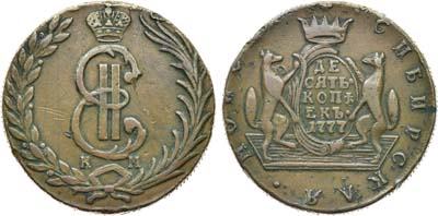 Лот №643, 10 копеек 1777 года. КМ. Сибирские. Без ягоды.