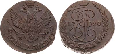 Лот №670, 5 копеек 1790 года. ЕМ.
