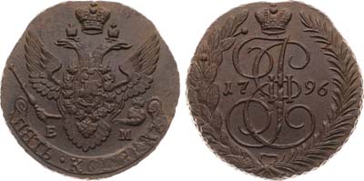 Лот №691, 5 копеек 1796 года. ЕМ.