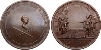 Лот №693, Медаль 1796 года. На умножение промыслов, №28.