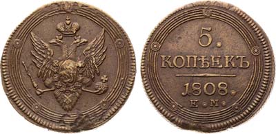 Лот №734, 5 копеек 1808 года. ЕМ.