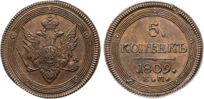 Лот №735, 5 копеек 1809 года. ЕМ.