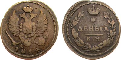 Лот №747, Деньга 1814 года. КМ-АМ.