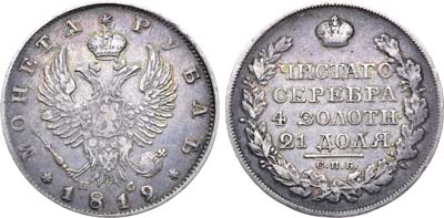 Лот №761, 1 рубль 1819 года. СПБ-ПС.