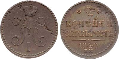 Лот №808, 2 копейки 1840 года. ЕМ.