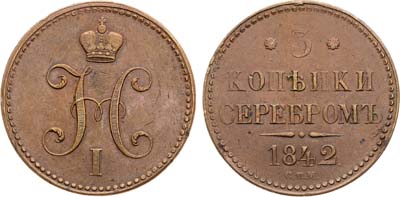 Лот №814, 3 копейки 1842 года. СПМ.