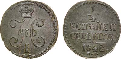 Лот №818, 1/4 копейки 1842 года. СМ.