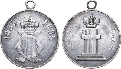 Лот №938, Жетон 1885 года. В память 50-летия училища правоведения в Санкт-Петербурге.