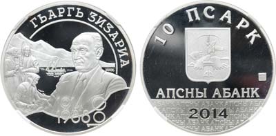 Лот №1,  Абхазия. 10 апсаров 2014 года. Серия 