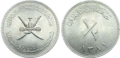Лот №239,  Оман. Султанат Маскат и Оман. Султан Саид бен Таймур. 1/2 реала 1962 года (1381 г.х.).