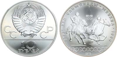 Лот №379, 10 рублей 1978 года. Игры XXII Олимпиады, Москва-1980. Национальные виды спорта. Догони девушку.