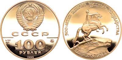 Лот №384, 100 рублей 1990 года. Серия 