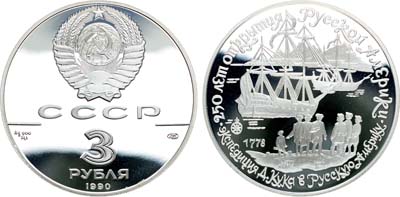 Лот №385, 3 рубля 1990 года. Серия 