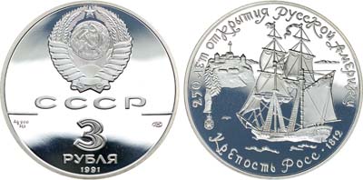 Лот №389, 3 рубля 1991 года. Серия 