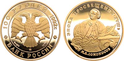 Лот №390, 100 рублей 1992 года. Серия 