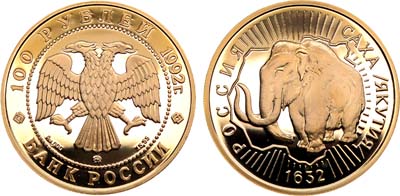 Лот №391, 100 рублей 1992 года. 360-летие добровольного вхождения Якутии в состав России.