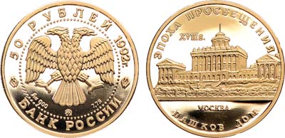 Лот №392, 50 рублей 1992 года. Серия 