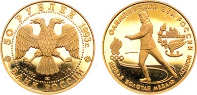 Лот №395, 50 рублей 1993 года. Серия 