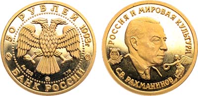 Лот №396, 50 рублей 1993 года. Серия 