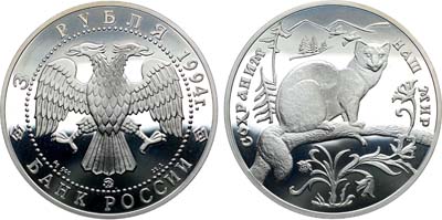 Лот №399, 3 рубля 1994 года. Серия 