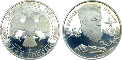 Лот №401, 2 рубля 1994 года. Серия. 