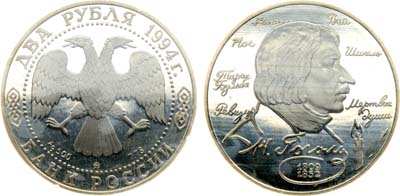 Лот №403, 2 рубля 1994 года. Серия 