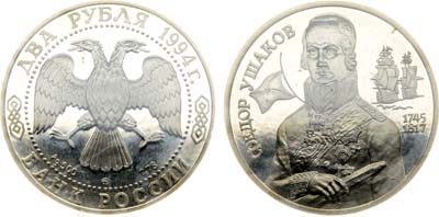 Лот №404, 2 рубля 1994 года. Серия 