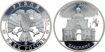 Лот №410, 3 рубля 1995 года. Серия 