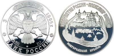 Лот №414, 3 рубля 1995 года. Серия 