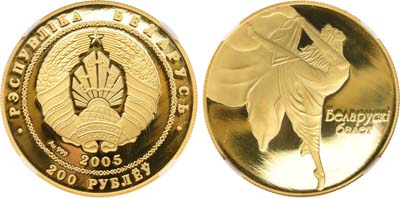 Лот №41,  Беларусь. 200 рублей 2005 года. Серия 