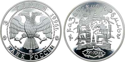 Лот №422, 3 рубля 1996 года. Серия 