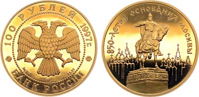 Лот №424, 100 рублей 1997 года. Серия 