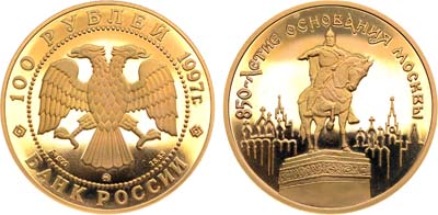 Лот №425, 100 рублей 1997 года. Серия 